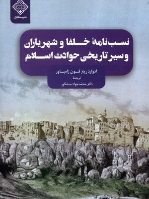 ادوارد کارل مارکس ریتر فون زامباور