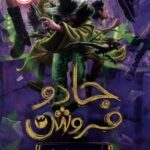 خرید کتاب جادو فروش 3 (ماموریت تمام شد) اثر اوبرت اسکای نشر پرتقال