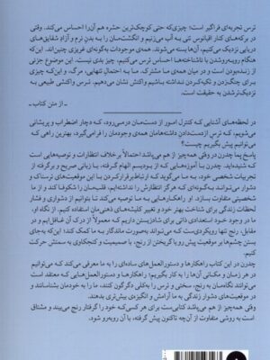 خرید کتاب وقتی همه چیز از هم می پاشد اثر پما چدرن نشر میلکان