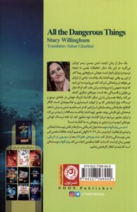 خرید کتاب تمام چیزهای خطرناک اثر استیسی ویلینگهام نشر نون
