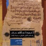 خرید کتاب از سیبویه تا عبدالقاهر جرجانی ترجمه میثم کرمی و زاهد شاد
