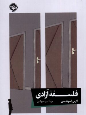 خرید کتاب فلسفه آزادی اثر لارس اسوندسن نشر خوب