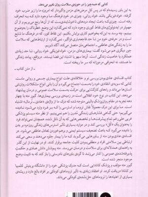 خرید کتاب افسانه عادی بودن اثر گبور مته نشر میلکان