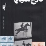 خرید کتاب تاریخ سینما از ابتدا تا 1970 اثر اریک رد نشر گیلگمش