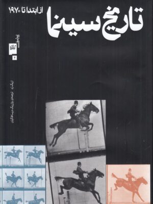 خرید کتاب تاریخ سینما از ابتدا تا 1970 اثر اریک رد نشر گیلگمش