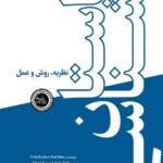 خرید کتاب باستان شناسی اثر کالین رنفرو و پل جی بان نشر ندای تاریخ