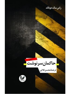 خرید کتاب حاکمان سرنوشت اثر راس مک دونالد نشر اندیشه احسان
