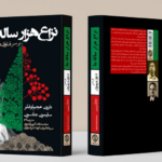 خرید کتاب نزاع هزار ساله ما اثر دارون عجم اوغلو و سایمون جانسون نشر روزنه