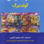 خرید کتاب خانواده درمانی گولدنبرگ ترجمه دکتر مهدی گنجی نشر ساوالان