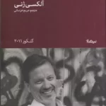 خرید کتاب هنر فرانسوی جنگ اثر آلکسی ژنی نشر نیماژ