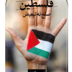 خرید کتاب فلسطین صلح نه تبعیض اثر جیمی کارتر نشر ثالث