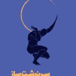خرید کتاب سرنوشت ساز اثر رایان هالیدی نشر مون