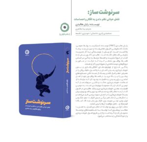 خرید کتاب سرنوشت ساز اثر رایان هالیدی نشر مون - تصویر 2