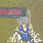 خرید کتاب جلسه طنز اثر اسماعیل امینی نشر روزبهان