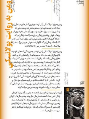 خرید کتاب رومن به روایت پولانسکی اثر رومن پولانسکی نشر گیلگمش