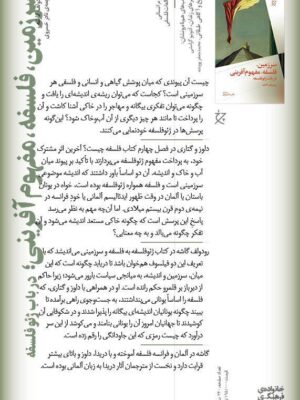 خرید کتاب سرزمین فلسفه مفهوم آفرینی اثر رودولف گاشه نشر چرخ
