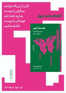خرید کتاب کوهستان تویی اثر بریانا ویست (از خود ویرانگری تا تسلط بر خود)