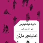 خرید کتاب خانواده مارتن اثر داوید فوئنکینوس نشر قطره
