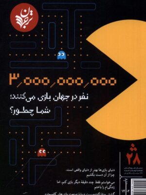 خرید مجله فرهنگ و اندیشه شماره 28 نشر ترجمان