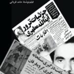 خرید کتاب هیزم (فیلم نوشته حامد قربانی) نشر بزنگاه