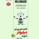 خرید کتاب با چت جی پی تی میلیونر شوید اثر نیل دگر نشر هورمزد