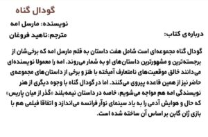 خرید کتاب گودال گناه اثر مارسل امه نشر مد - تصویر 2