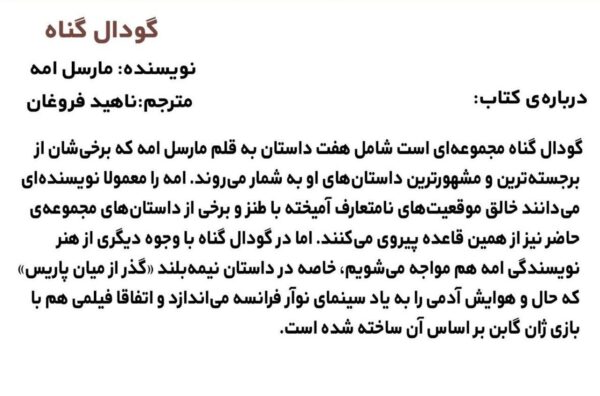 خرید کتاب گودال گناه اثر مارسل امه نشر مد - تصویر 2