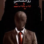 خرید کتاب روانشناسی سیاست اثر باری ریچاردز نشر نگاه معاصر