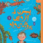 خرید کتاب پسری که اژدها پرورش می داد جلد اول اثر اندی شپرد