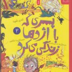 خرید کتاب پسری که با اژدها زندگی می کرد جلد دوم اثر اندی شپرد