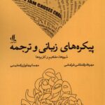 مهرداد واشقاني‌فراهاني ، مهسا پهلوان‌زاده‌فيني