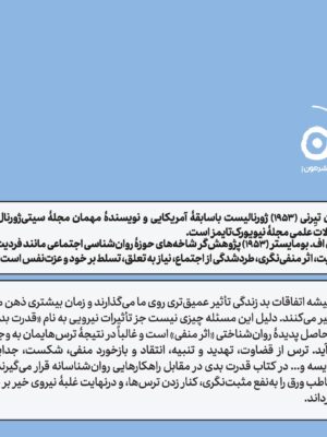 خرید کتاب قدرت بدی اثر جان تیرنی و روی بومایستر نشر مون