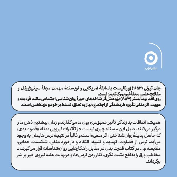 خرید کتاب قدرت بدی اثر جان تیرنی و روی بومایستر نشر مون