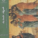 خرید کتاب عهد جدید اثر بارت دی ارمان نشر ادیان