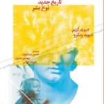 خرید کتاب سپیده دمان همه چیز (تاریخ جدید نوع بشر) نشر چرخ