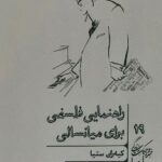 خرید کتاب راهنمایی فلسفه برای میانسالی اثر کیه ران ستیا نشر گمان
