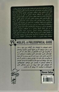 خرید کتاب راهنمایی فلسفه برای میانسالی اثر کیه ران ستیا نشر گمان