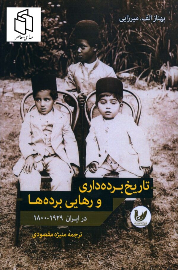 خرید کتاب تاریخ برده داری و رهایی برده ها در ایران نشر اندیشه احسان