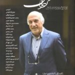 خرید فصل نامه فرهنگی هنری فردان شماره 4 تابستان 1402