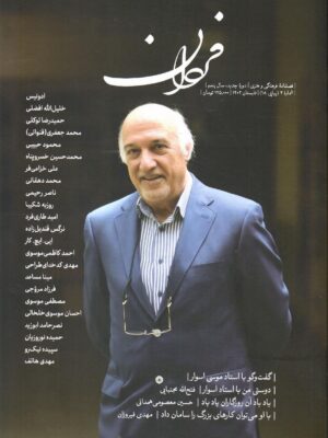 خرید فصل نامه فرهنگی هنری فردان شماره 4 تابستان 1402