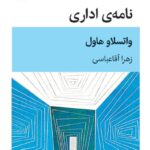 خرید کتاب نامه اداری اثر واتسلاو هاول نشر قطره