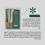 خرید کتاب شعله مرموز ملکه لوآنا اثر اومبرتو اکو نشر خوب