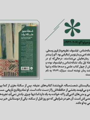 خرید کتاب شعله مرموز ملکه لوآنا اثر اومبرتو اکو نشر خوب