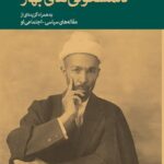 خرید کتاب دلمشغولی های بهار اثر ناصرالدین پروین نشر جهان کتاب