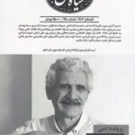 خرید کتاب نشریه سیاه مشق شماره 25 تابستان 1402