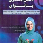 خرید کتاب اطلس بدنسازی بانوان اثر سعید روشن مهر نشر فیزیک برتر