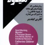 خرید کتاب صبح به خیر هیولا اثر کاترین گیلدینر نشر نیماژ