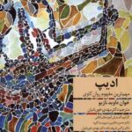 خرید کتاب ادیپ مهم ترین مفهوم روان کاوی اثر خوان داوید نازیو نشر نشانه