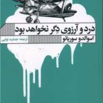 خرید کتاب درد و آرزوی دگر نخواهد بود اثر اسوالدو سوریانو نشر گویا