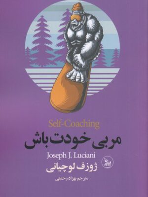 خرید کتاب مربی خودت باش اثر ژوزف لوچیانی نشر چلچله